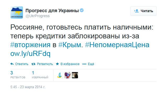 Платите наличными за Крым